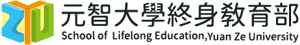 元智大學終身教育部
